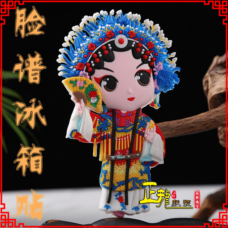 格尔木京剧脸谱创意人物冰箱贴磁性贴中国特色纪念礼品