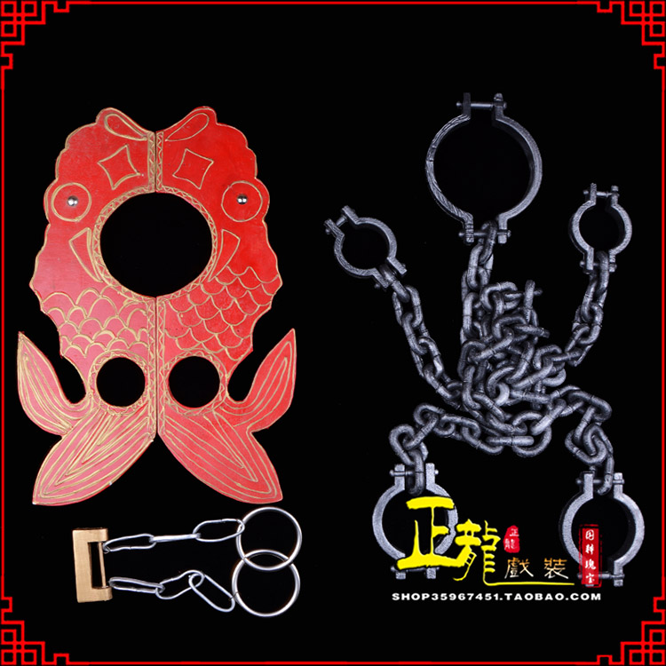 格尔木戏曲道具金银鱼夹锁戏剧枷戏曲影视囚犯枷锁 苏三鱼枷
