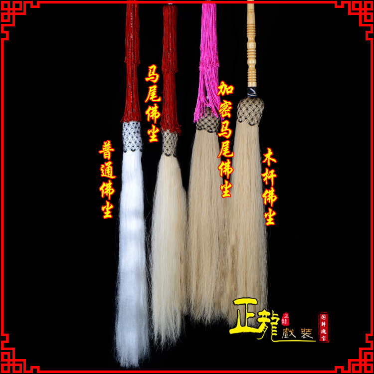 格尔木戏曲道具舞台演出太监拂尘太极拂尘甩子 佛尘