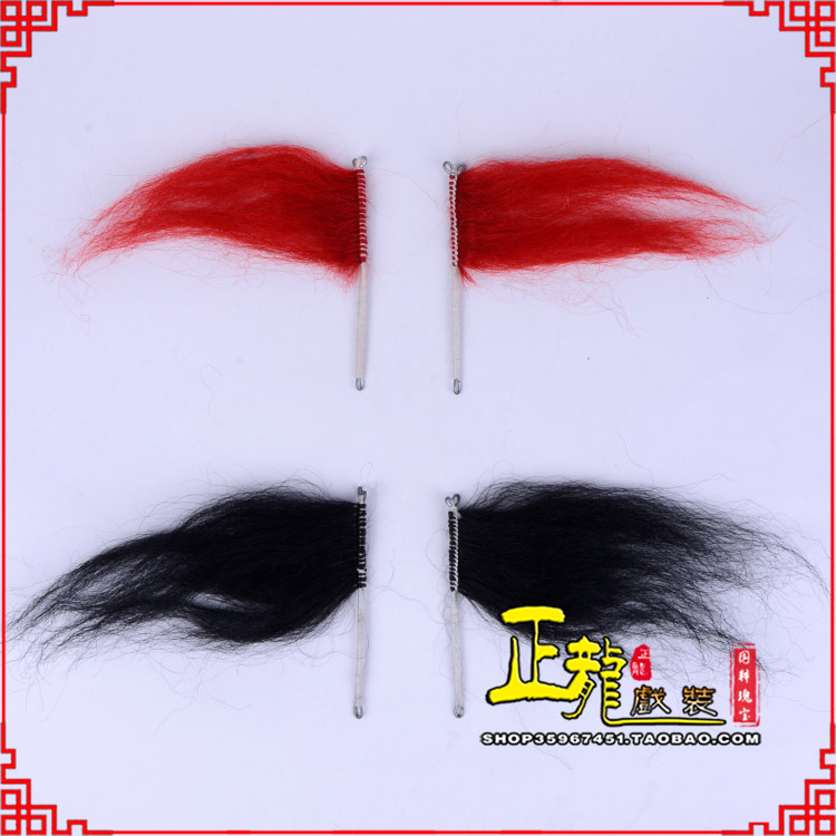 格尔木髯口老生武生花脸鬂发 牛尾耳毛