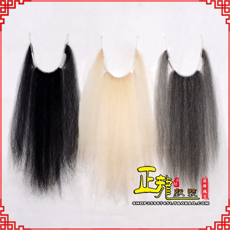 格尔木京越剧戏曲髯口口面戏曲胡子三绺髯三髯黑三 牛尾三柳