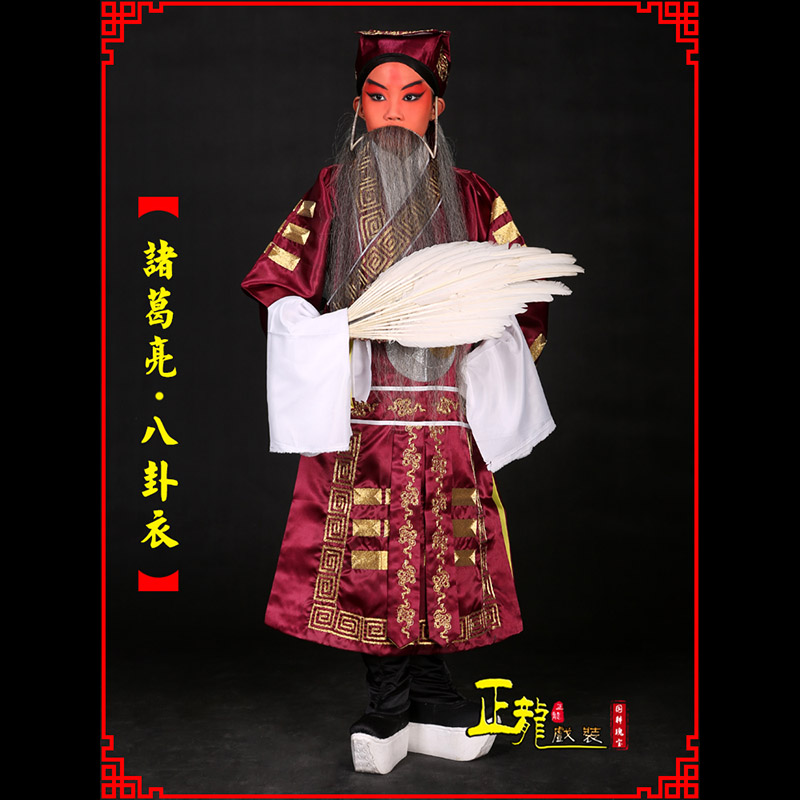 格尔木京剧诸葛亮法衣吕洞宾道袍普八卦衣