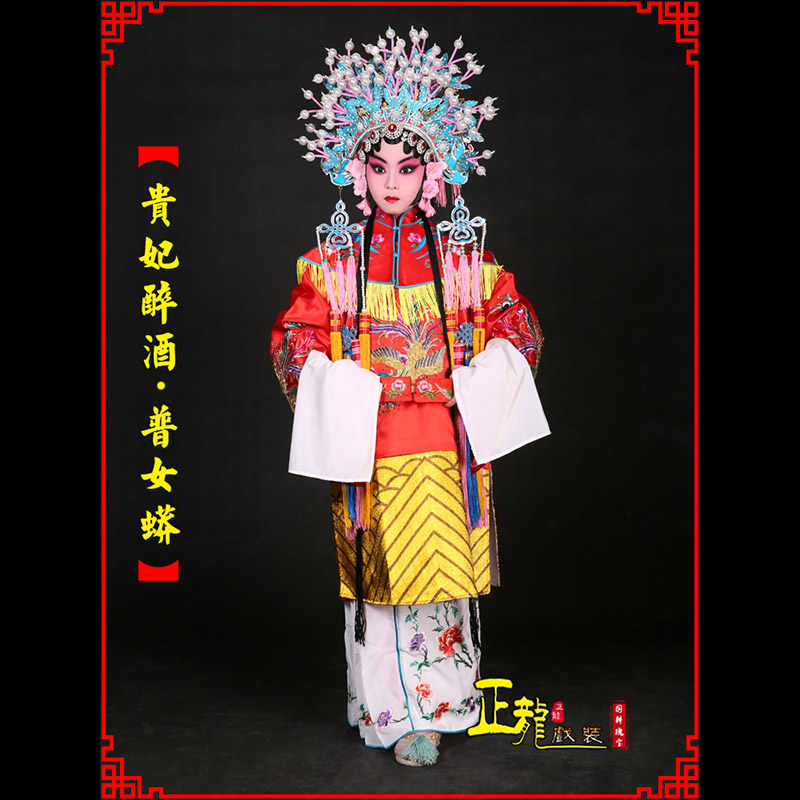 格尔木花旦贵妃醉酒凤冠霞帔普女蟒